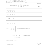 항만시설관리권(등본,초본)교부신청서